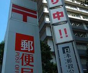 日本EMS知多少-赴日指南_日本签证_日本生活