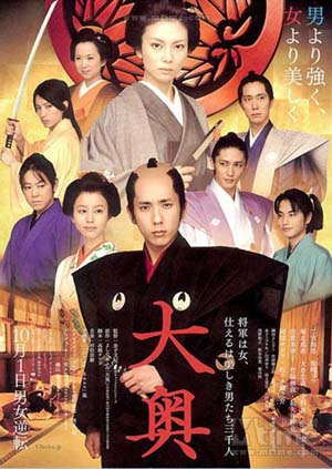 《大奥》海报