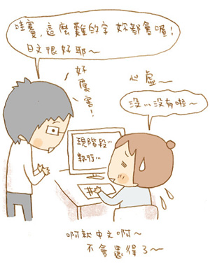 中国人学日语外来语的小尴尬-日本留学_