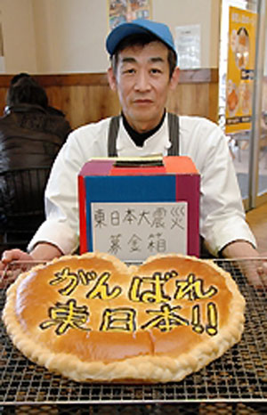 岗谷市若宫面包工坊送祝福面包 支援灾区 岗谷市若宫面包工坊送祝福面包 支援灾区