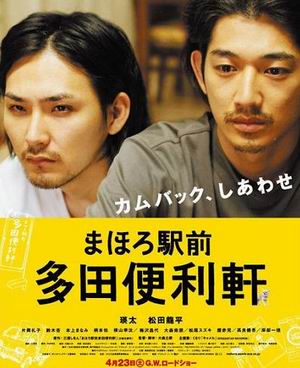 年7月中旬开始拍摄,瑛太在片中饰演在车站前经营便利商店的多田启介