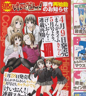 人气漫画《<em>轻音少女</em>》<em>大学</em>篇4月开载-日本动漫