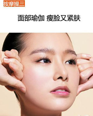 关键字:面部瑜伽瘦脸又紧肤具体步骤:step1:以锁骨为中心,往内侧下方