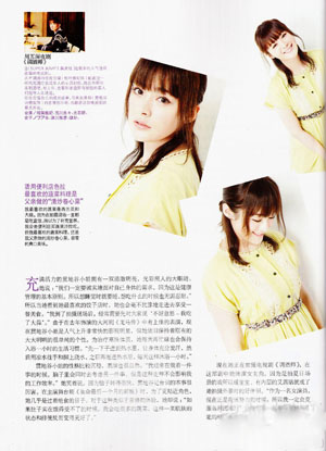贯地谷诗穗梨登上《健康与美容》杂志封面 大
