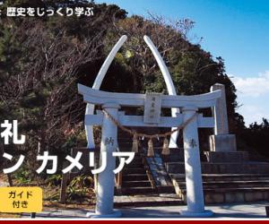 上五岛巡礼