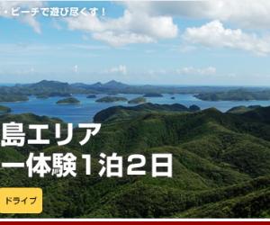 对马下岛地区 体验2日1夜自然之旅