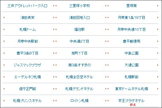 北海道中央巴士(至札幌市内)-北海道_札幌市_