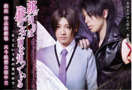 耽美漫画《无法逃离的背叛》真人舞台剧上演-