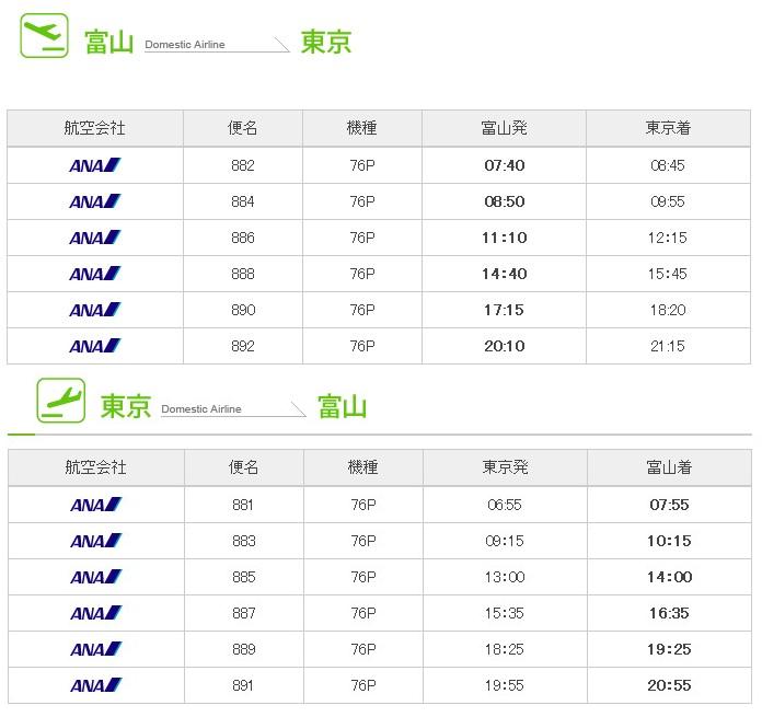 富山机场的航班时刻表-日本交通_日本机场_日
