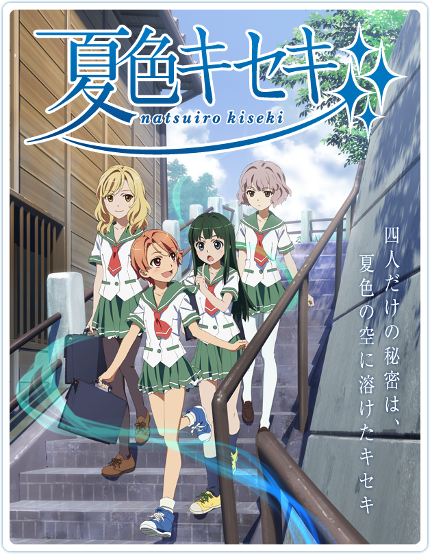 【声优+主题曲】4月新番《夏色奇迹》Sphere