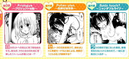 《出包王女》OVA先发预热 6月19日预约截止