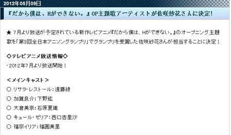 7月新番《<em>美少女死神</em> 还我H之魂!》<em>片头曲</em>由佐