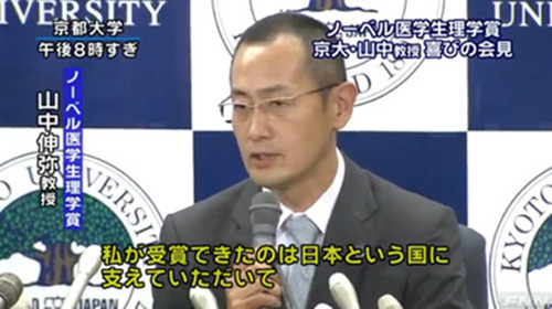 诺贝尔奖得主山中伸弥的成长之路-日本新闻_日