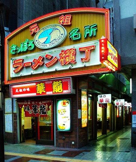 日本3大地方美味拉面 日本文化 北京日语培训