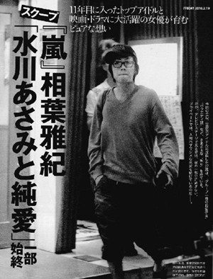 水川麻美恋情生变 传与<em>相叶雅纪</em>旧情复燃 - 日