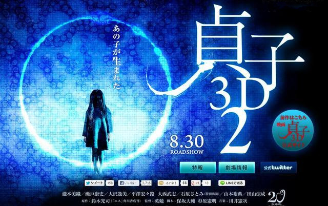 电影《贞子3D2》推出“智能4D”新体验-日本科技_日本产品_日本家电_日本汽车_日本通