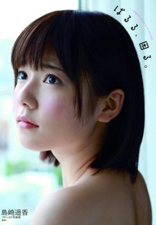 akb48岛崎遥香推出首部写真集 泳装照满载!