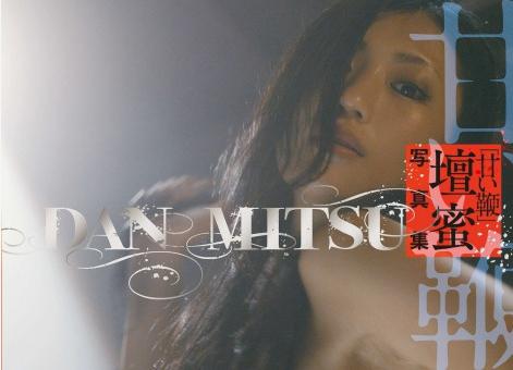 坛蜜主演电影即将上映 大胆过激写真集先行发