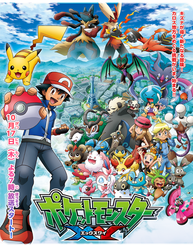 神奇宝贝xy