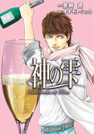 葡萄酒漫画《神之水滴》10年连载即将落幕-日