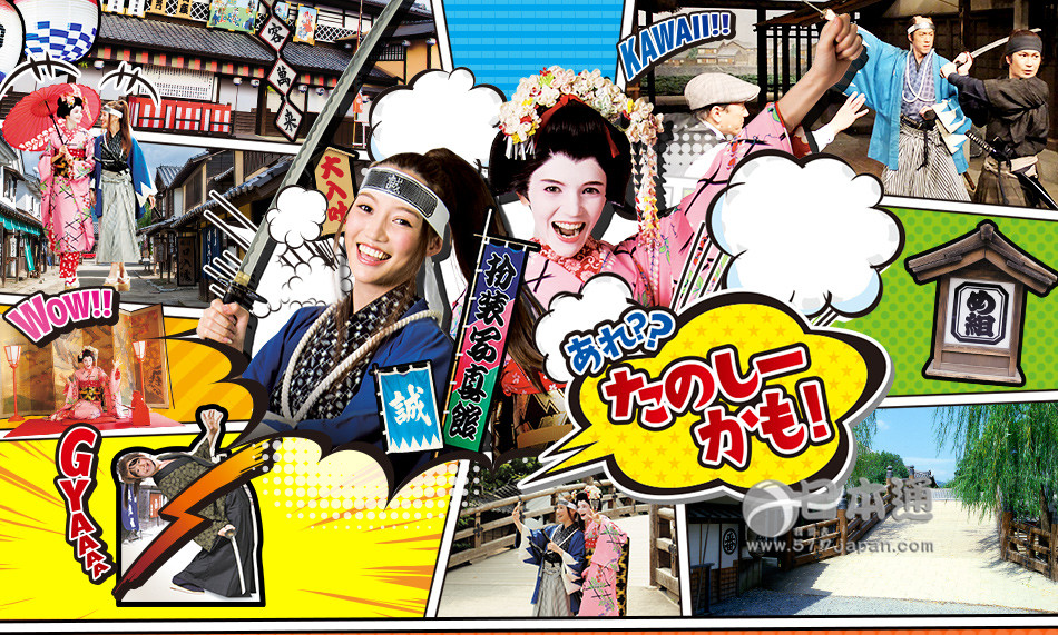 日本横店东映太秦映画村