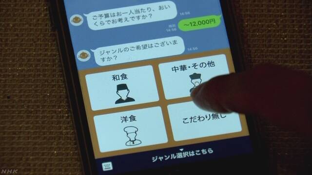 日本Bespo推出在LINE上预约饮食店的服务