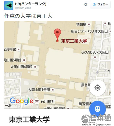 笑趴了…用谷歌地图搜索日本大学 最衰的大学
