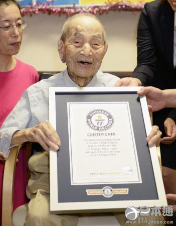 世界最长寿男性小出保太郎去世 享年112岁