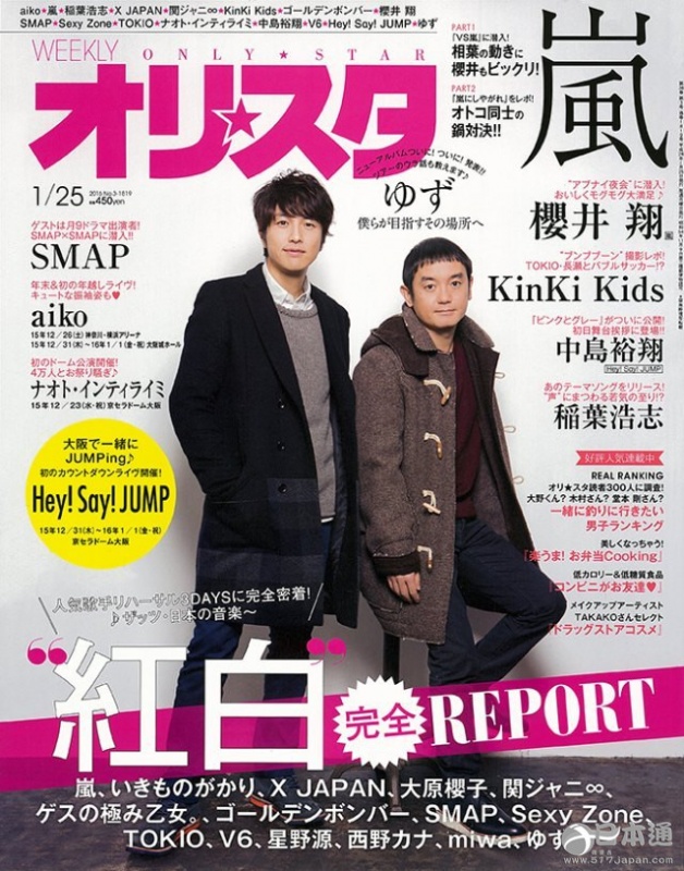 日本娱乐周刊杂志《Only★Star》3月将停刊