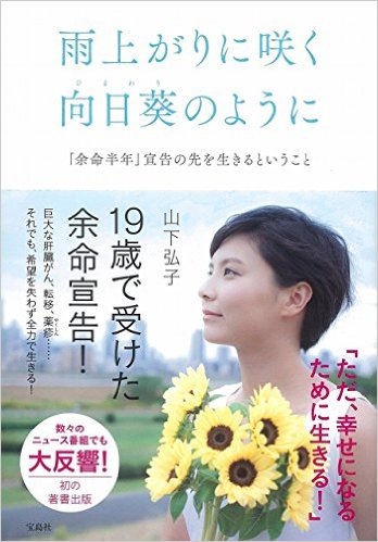 感动全日本！日本女孩三年抗癌故事