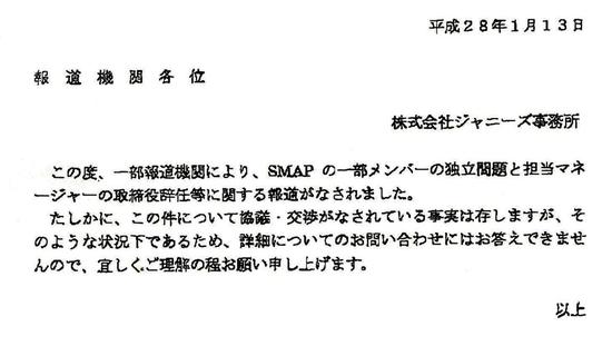 杰尼斯针对SMAP成员退社发声明：正在协商