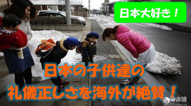 从日本人的言行中学习真正的礼仪 从日本人的言行中学习真正的礼仪