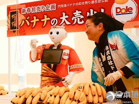 软银机器人“Pepper”在仙台实践香蕉销售
