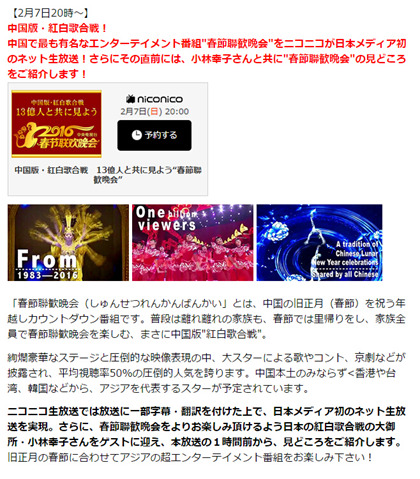 日本弹幕视频网站niconico将首次直播中国春晚