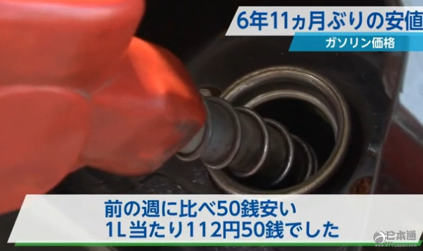日本全国汽油平均零售价连续2周走低
