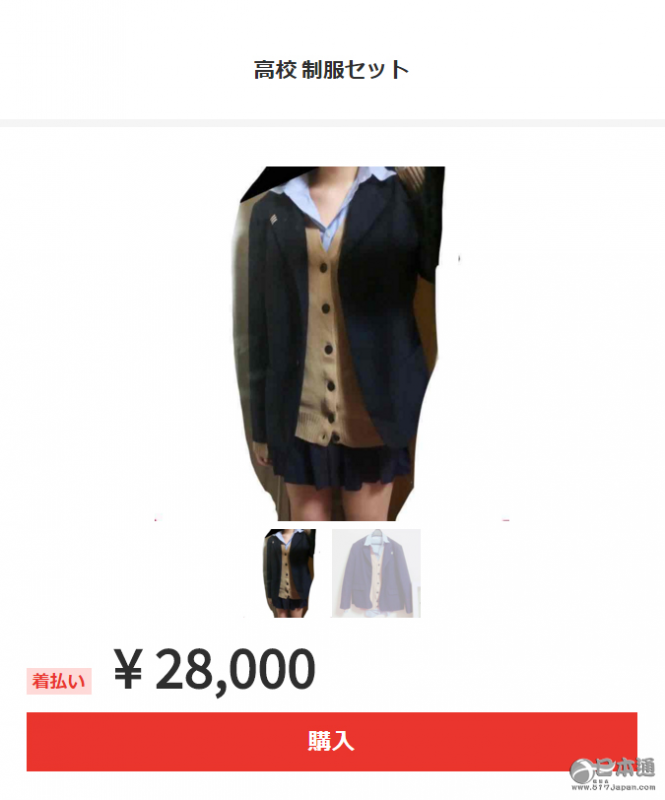 日本高中女生毕业后卖制服 买家要求不要洗
