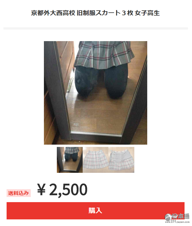 日本高中女生毕业后卖制服 买家要求不要洗