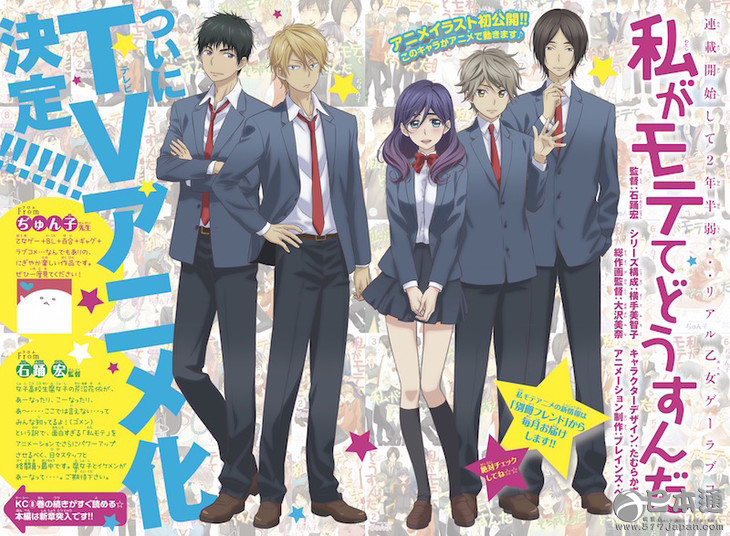 漫画《我太受欢迎了该怎么办》动画化决定-日