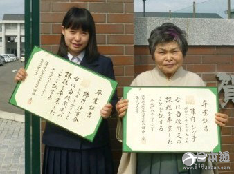 日本73岁老奶奶与孙女一起从高中毕业