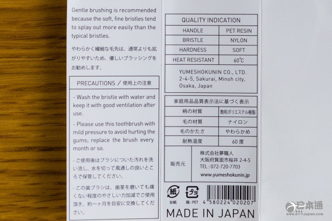 日本一公司推出无需牙膏的牙刷
