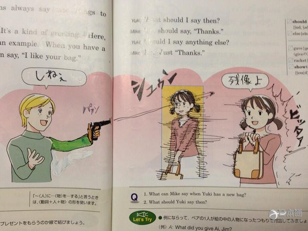 噫，日本人的教科书居然有这些内容……