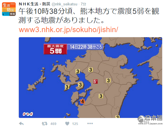 熊本县连续发生多次剧烈地震 县内多处建筑受损