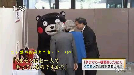 你想知道熊本熊头套下的人是谁吗？