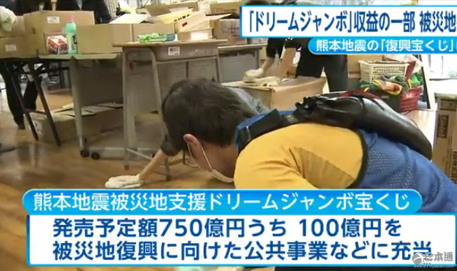 日本将发售支援熊本地震灾区巨奖彩票