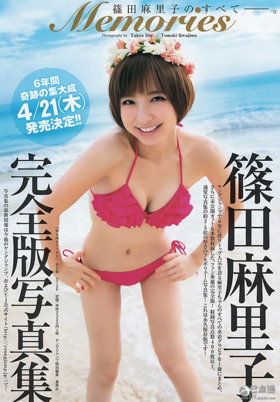 篠田麻里子30岁性感依旧 杂志美照曝光