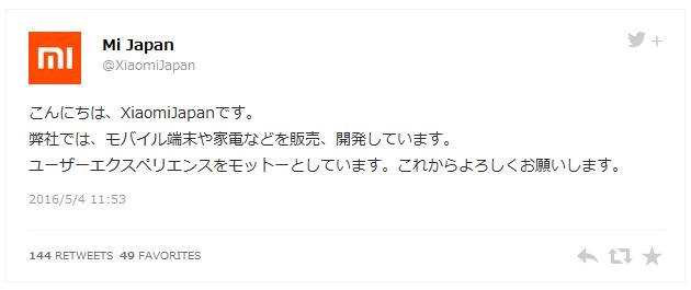 日媒：小米开通推特账号 拟进军日本市场