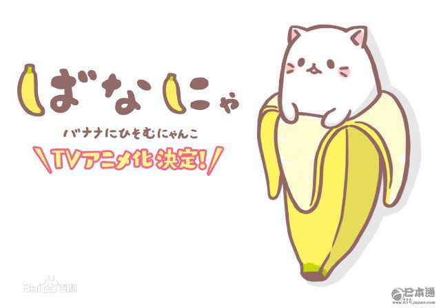 动画《香蕉喵》主角梶裕贵配音 解说蛭子能收