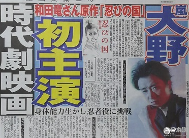 大野智 忍者之國 動作戲
