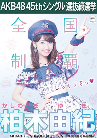第八届AKB48总选举各成员个性海报公开