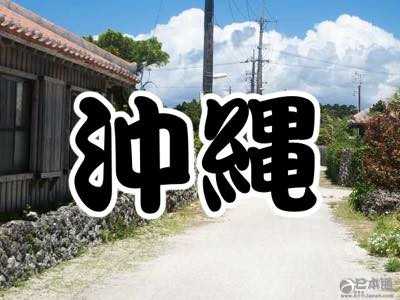 日本网友评旅行时令人失望的都道府县Top10